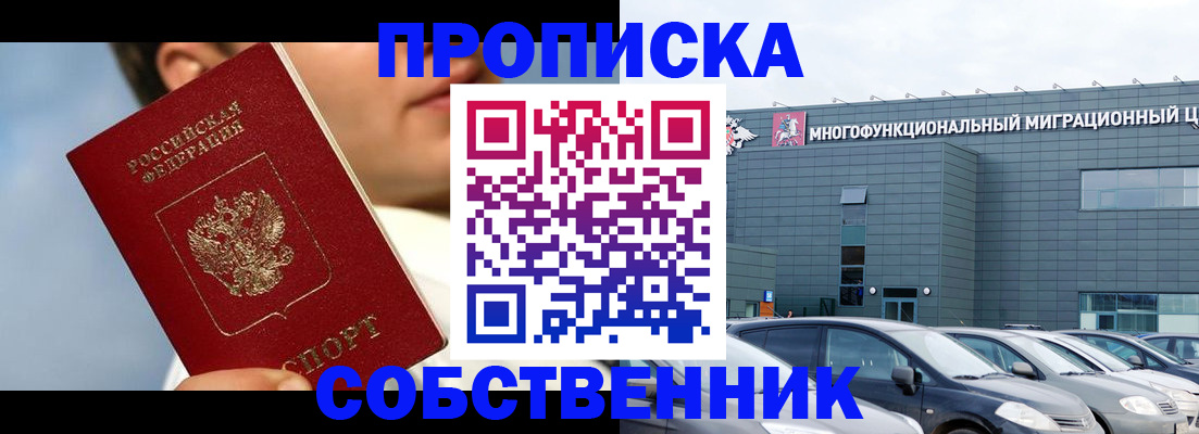 миграционный учет в Мценске